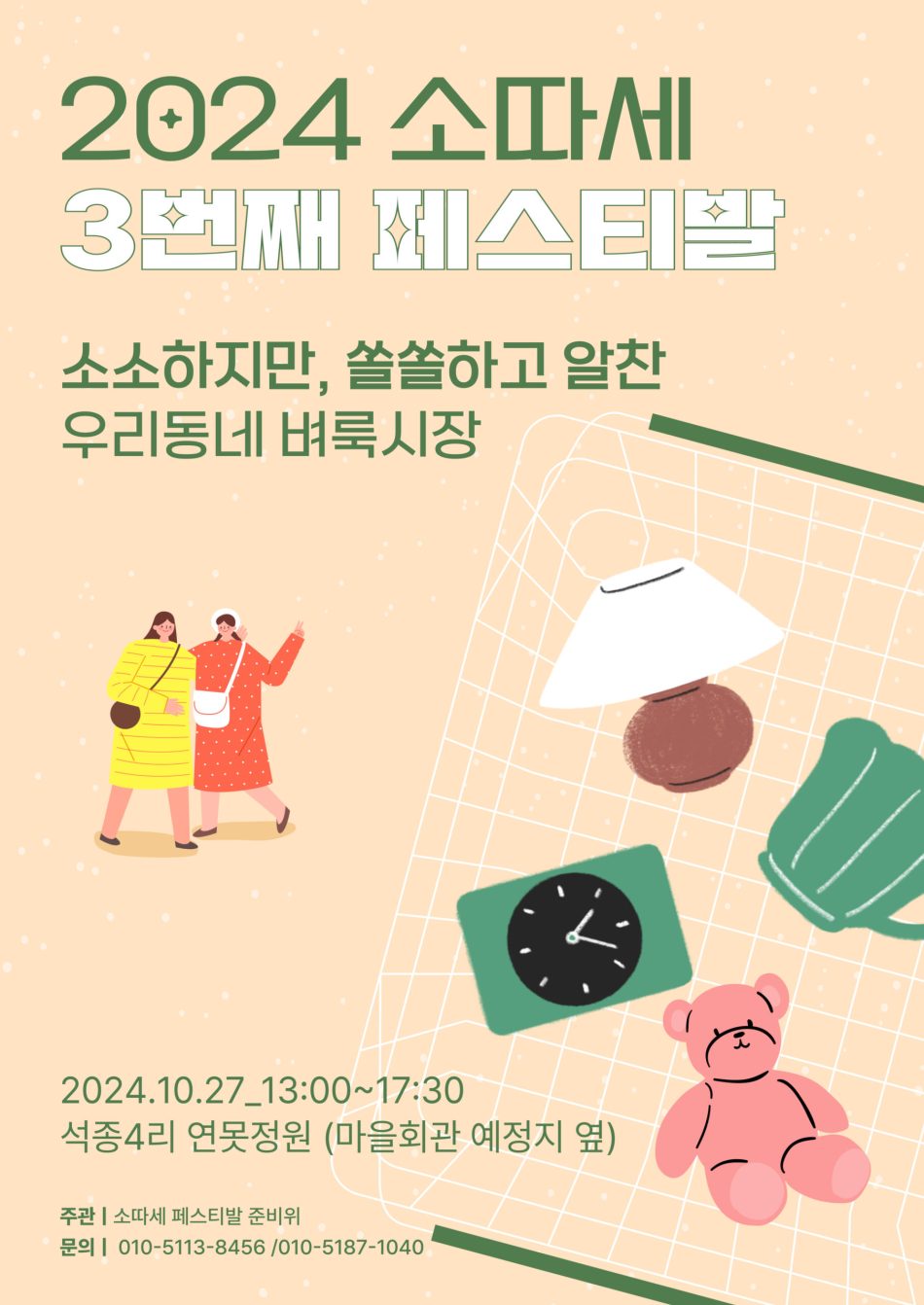 아나바다 포스터